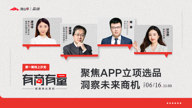 CSJ x PingWest: Focusing on App Product Selection